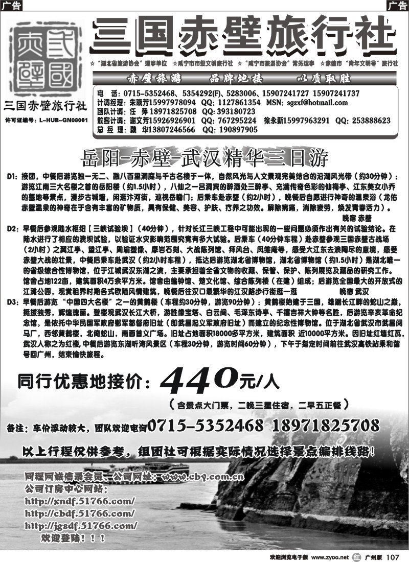 r107 湖北三国赤壁古战场 中华水浒城 专业地接社(广曲)