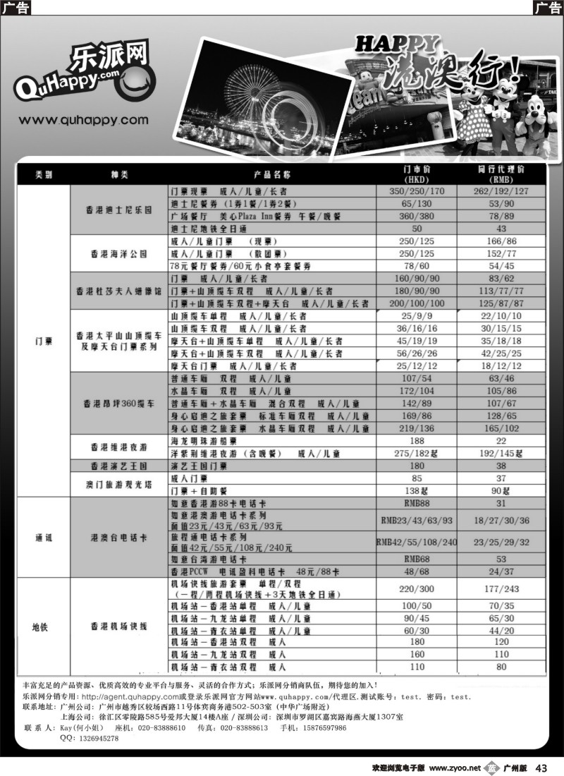 b043 乐派网-happy港澳行，特价景点门票、交通票，诚邀分销合作