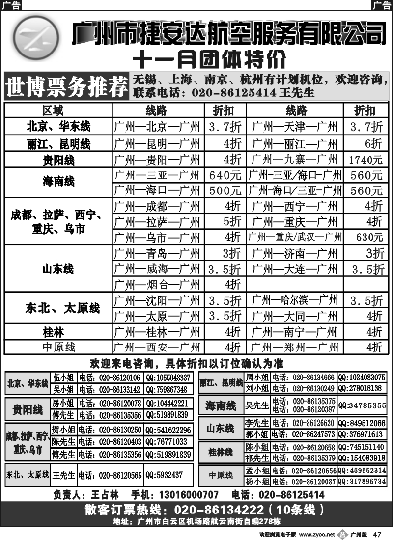 b047 广州市捷安达航空服务有限公司2