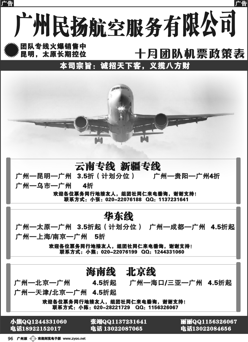 b096 广州民扬票务