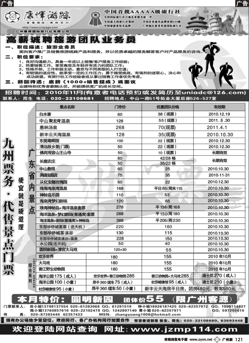 b121 广州康辉招聘——九州门票