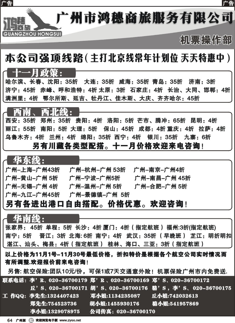 r064 广州市鸿穗商旅服务有限公司