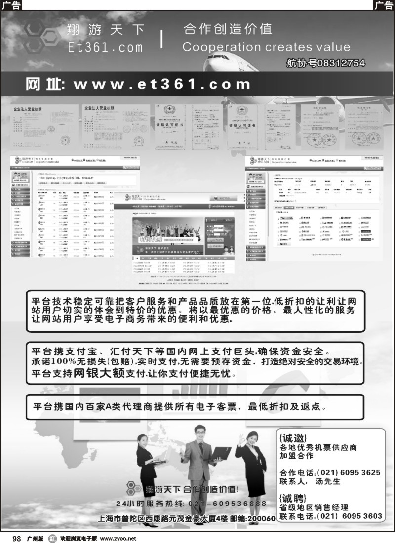 r098  翔游天下票务交易平台 www et361 com