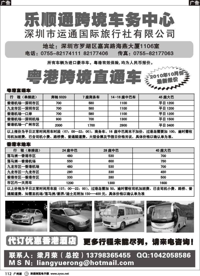r112 粤港跨境直通车，香港本地车，国内高端尊贵礼宾用车（广州）