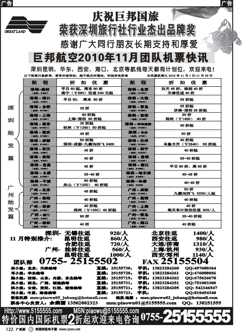 r122 巨邦国旅票务—团队计划