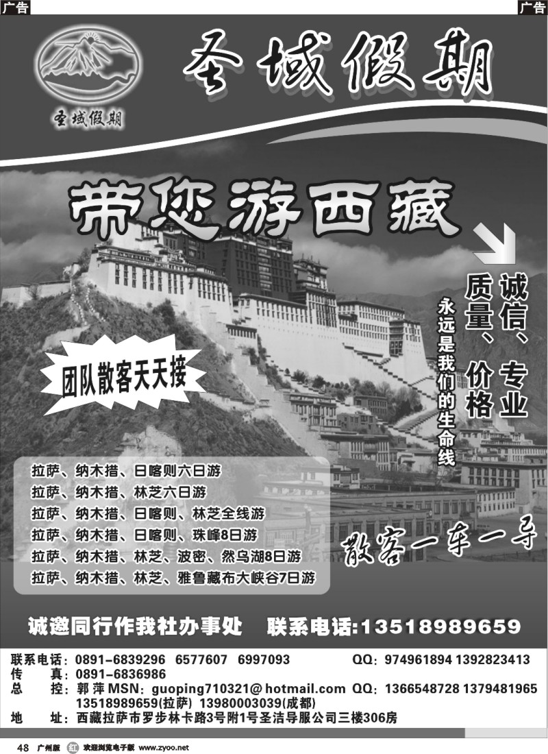 r048  圣域假期-西藏和顺阳光