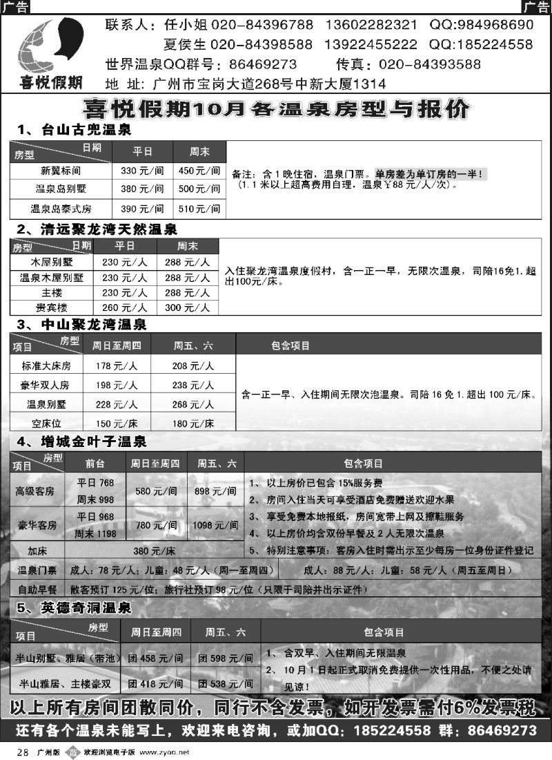 b028 喜悦假期