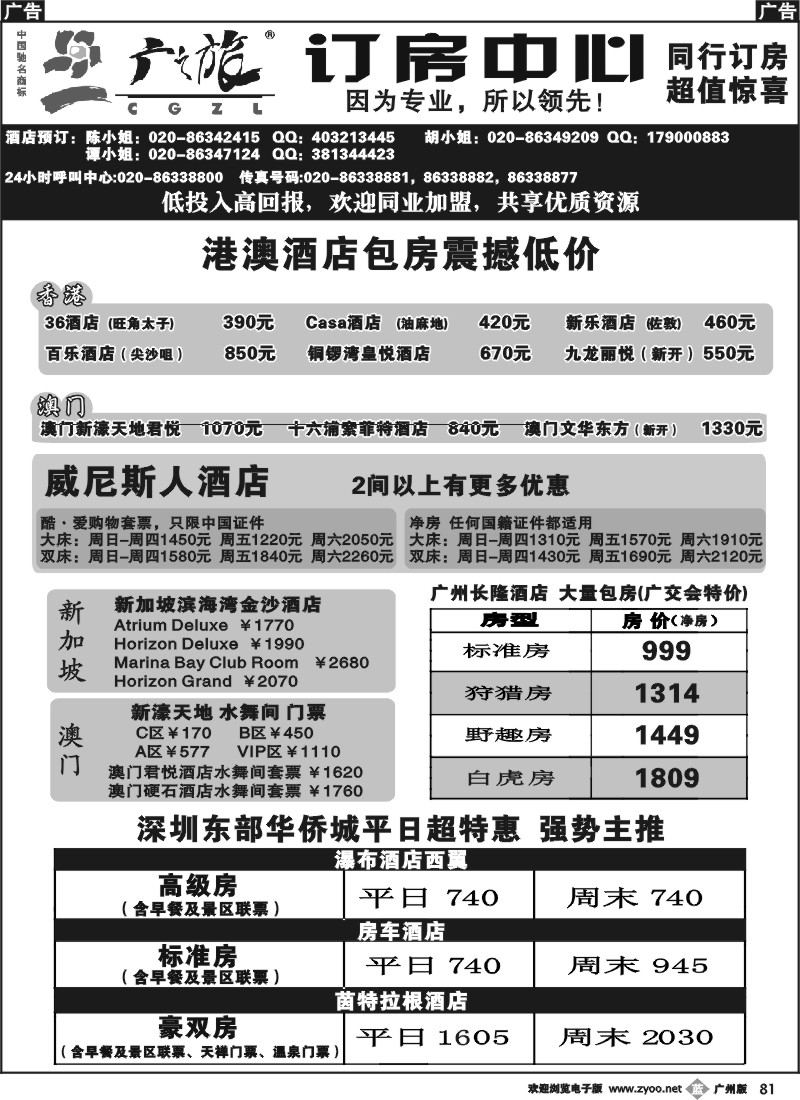 b081 广之旅订房中心
