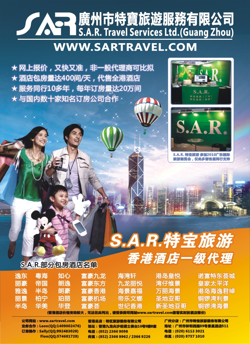 r左拉页 特宝旅游-香港酒店