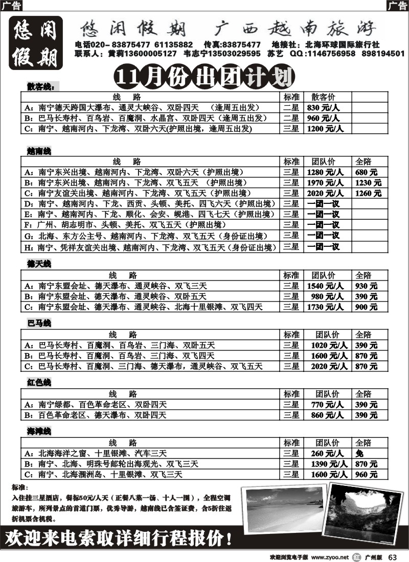 r063_悠闲假期-广西越南专线11月计划