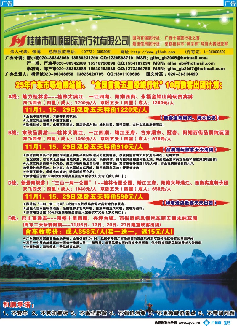 彩b005 桂林市和顺国际旅行社有限公司