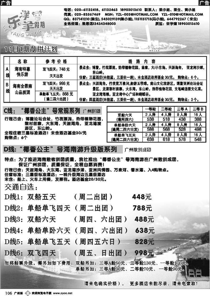 b106 海南“椰香”--乐洋羊