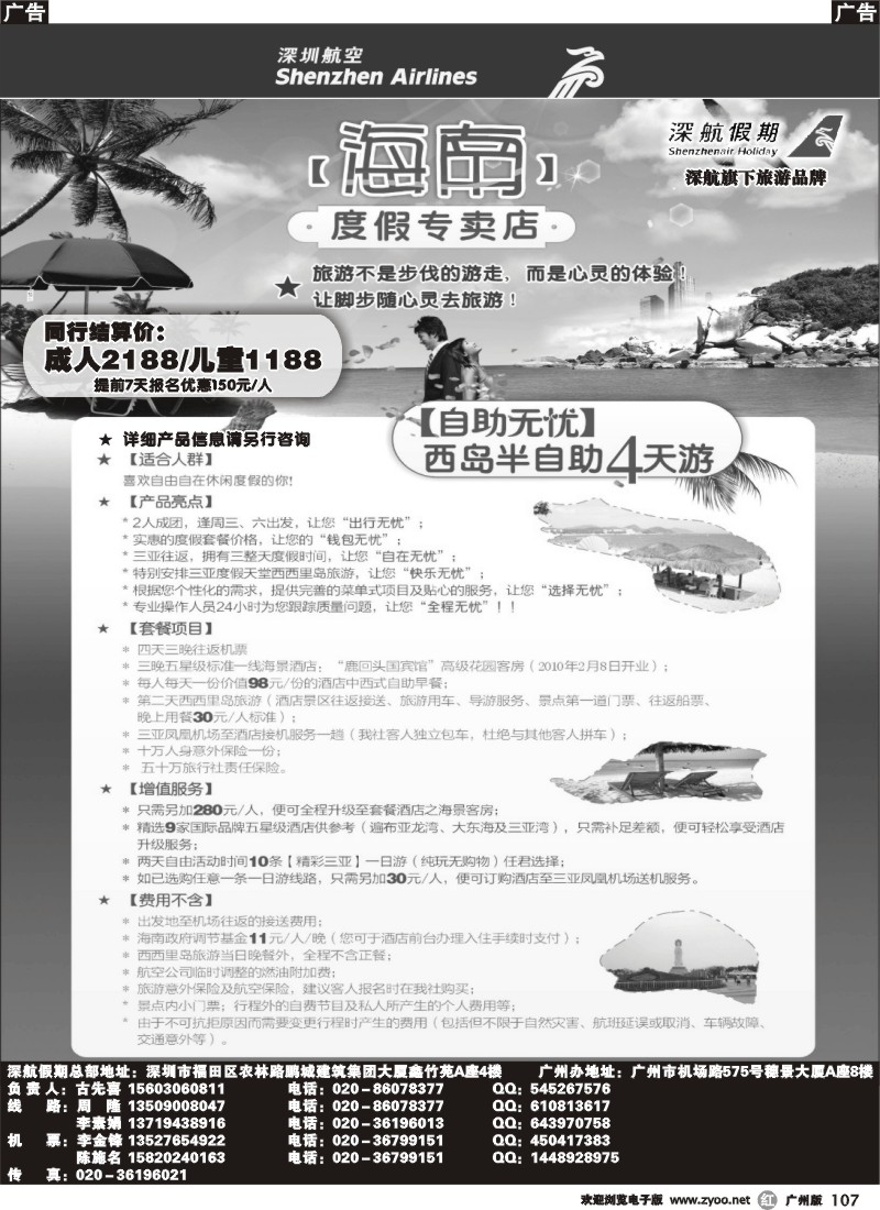r107 深航假期-海南专线