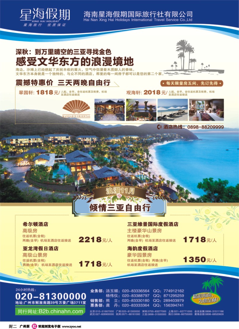 彩r封二 星海假期