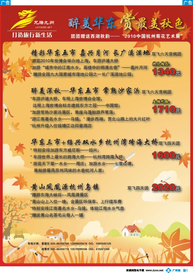 彩b001 广州幸运旅行社有限公司