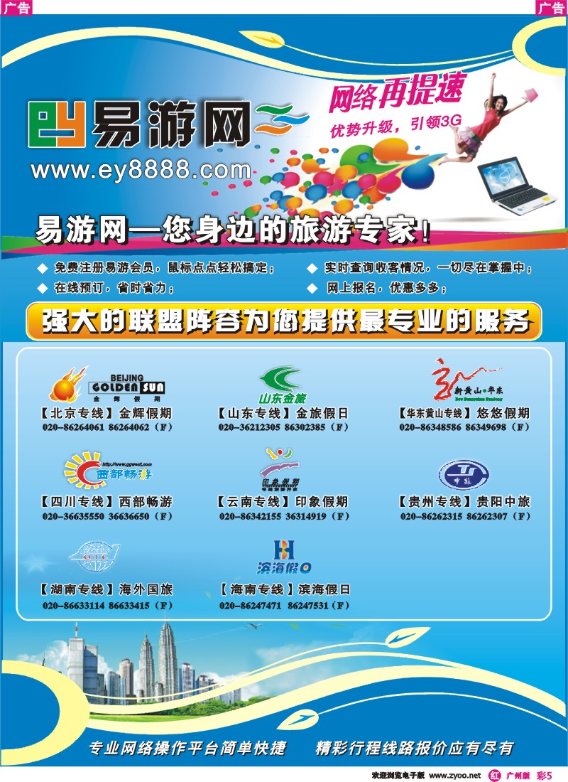 彩r005 易游网－中国旅游联盟同业平台