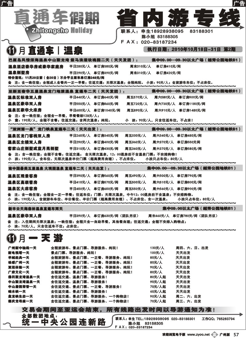 b057 直通车假期-省内专线