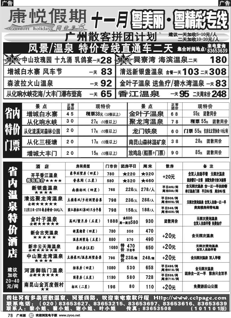 r078 康悦假期—省内超低价温泉订房订票及直通车
