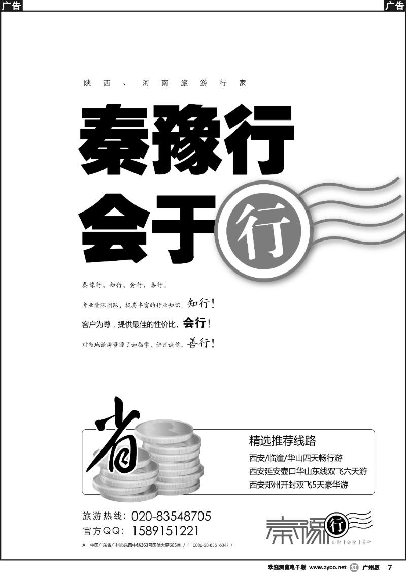 r007 秦豫行——西安中原专业地接