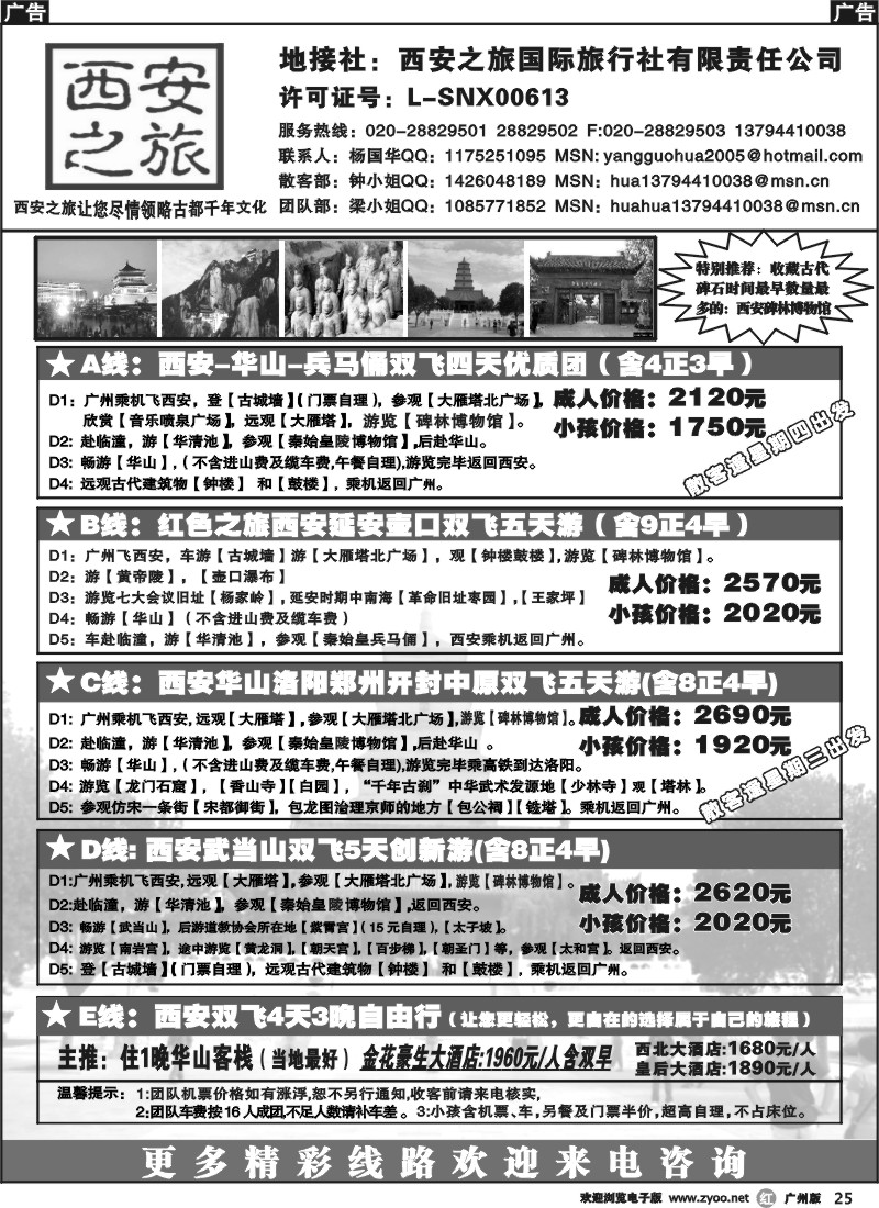 r025  西安之旅-西安之旅国际旅行社有限责任公司