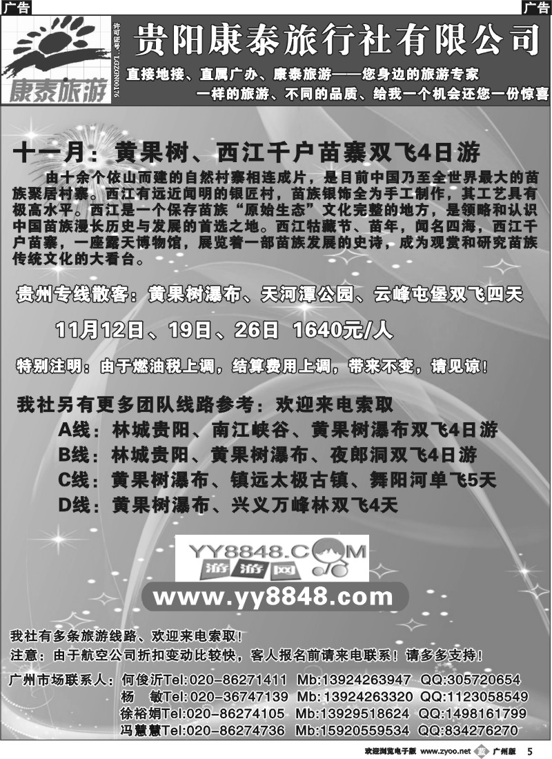 b005 贵州●贵阳康泰●付利