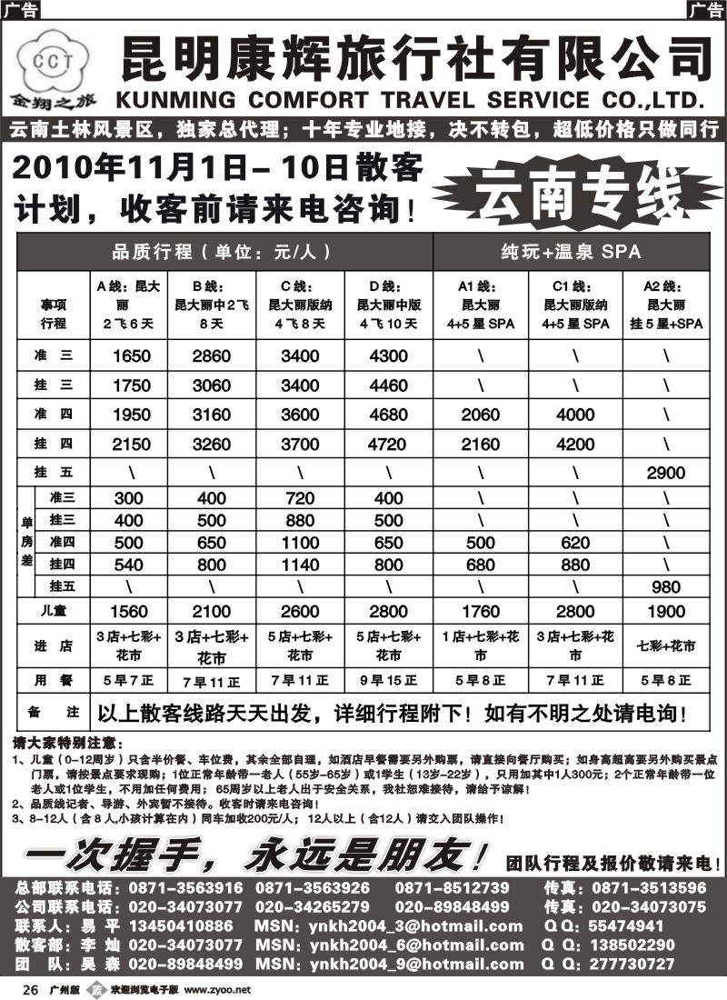 b026 昆明康辉旅行社-云南专线广+东+佛