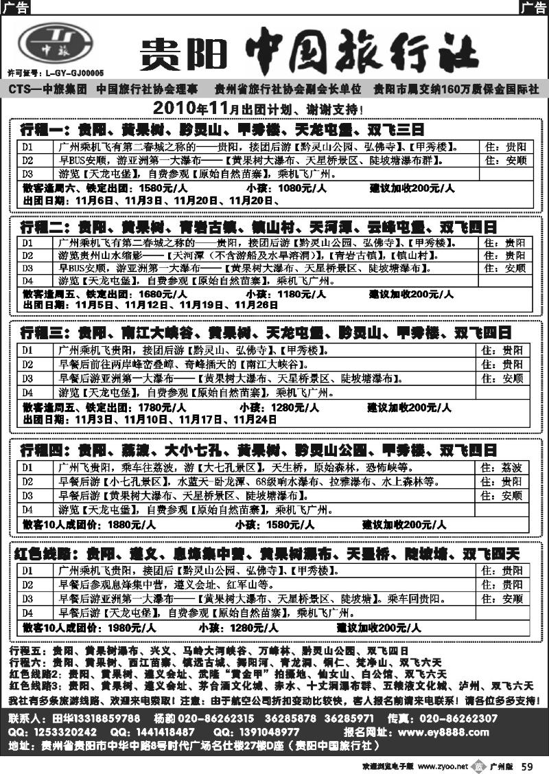 b059 贵阳中国旅行社