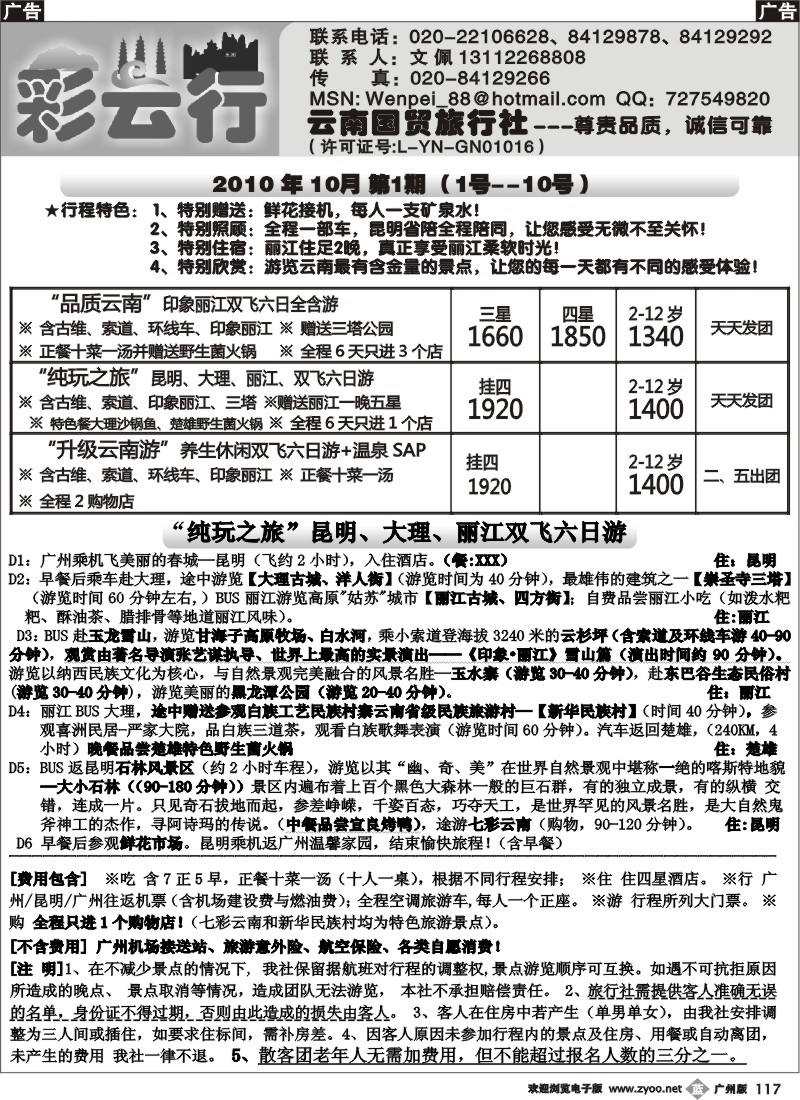 b117 彩云行——云南专线