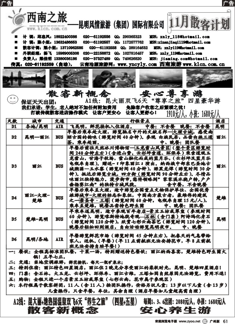 r061_西南之旅——昆大丽散客新概念