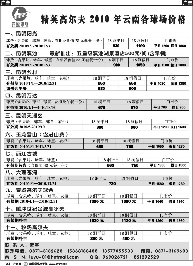 r084 昆旅国际-高尔夫