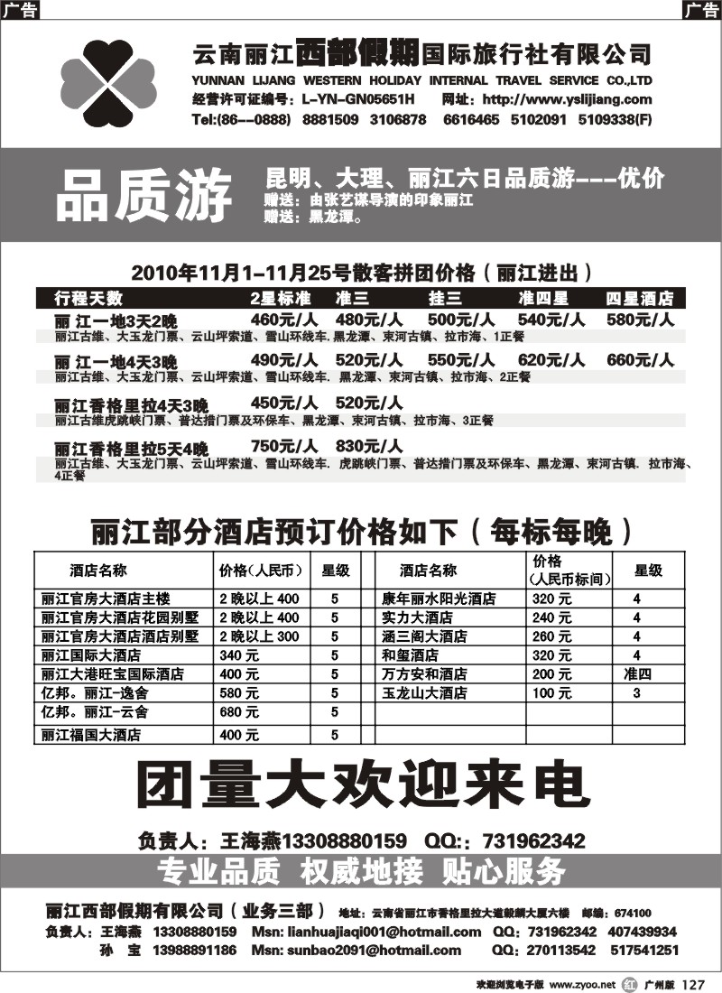 r127 西部假期---云南专线（广州版）