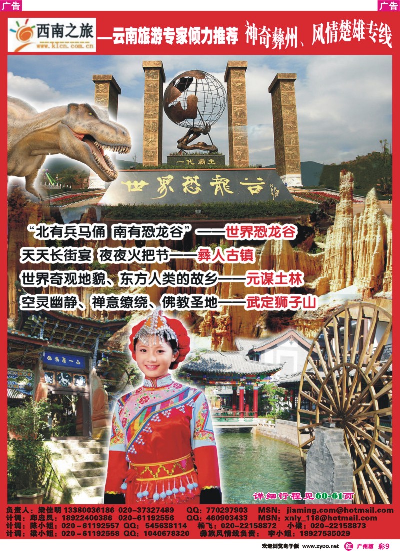 彩r009_西南之旅——云南彝族文化“尊贵之旅”