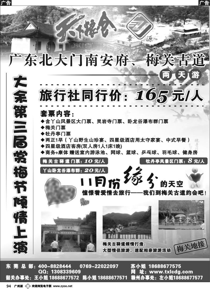 b094 广东北大门南安府、梅关古道民族风情节