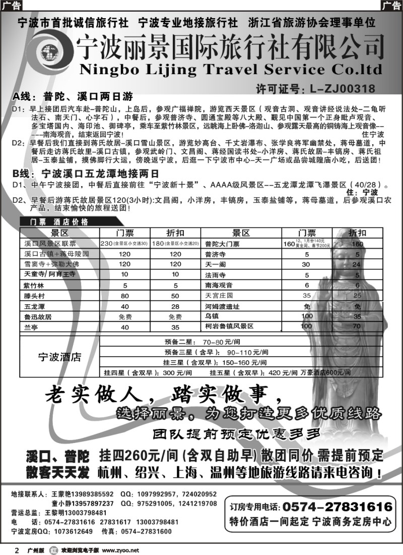 r002 宁波丽景旅行社