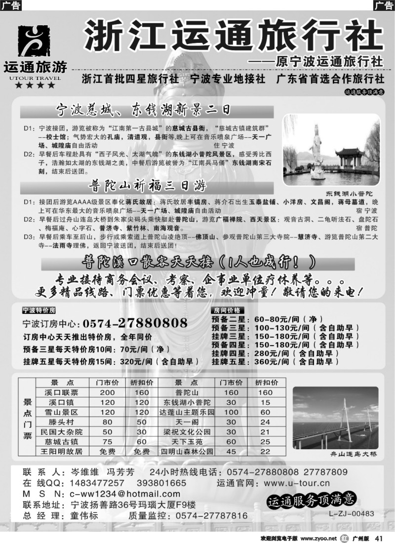 r041 宁波最佳地接社-运通旅游