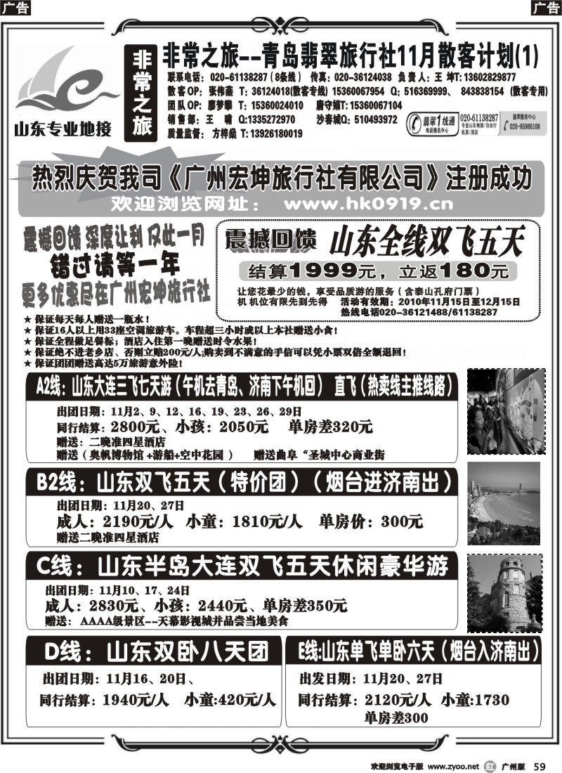 r059_非常之旅-青岛翡翠旅行社_11月广告计划(广州+广西+珠+东）