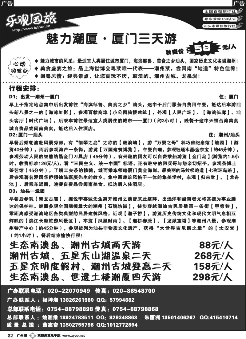 b082 汕头乐观国旅-广州办事处