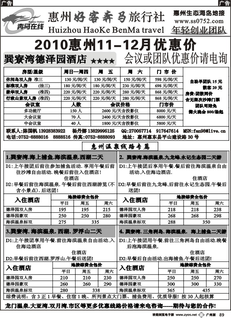 b089 惠州奔马专业地接团队--十一月报价