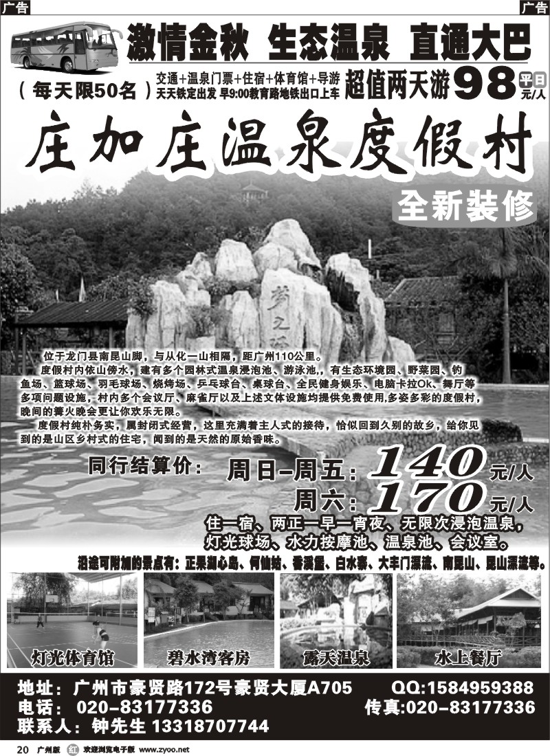 r020_龙门庄加庄温泉乐园