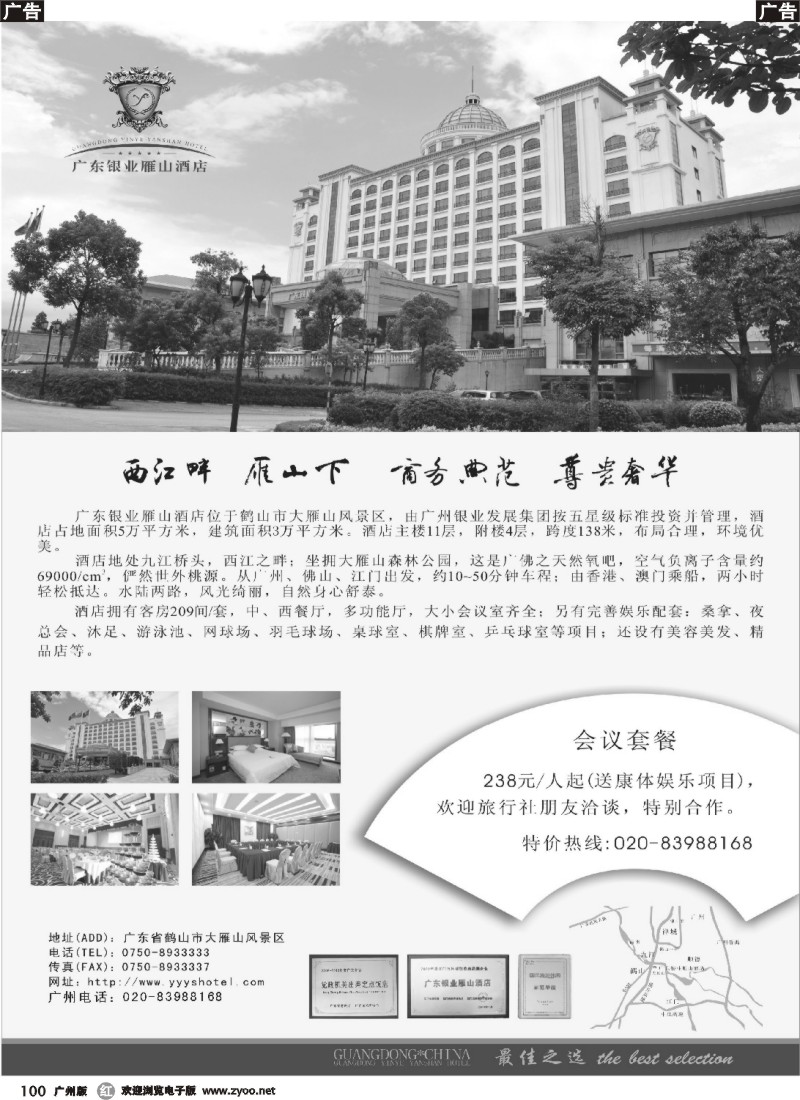 r100 广东银业雁山酒店(广州)