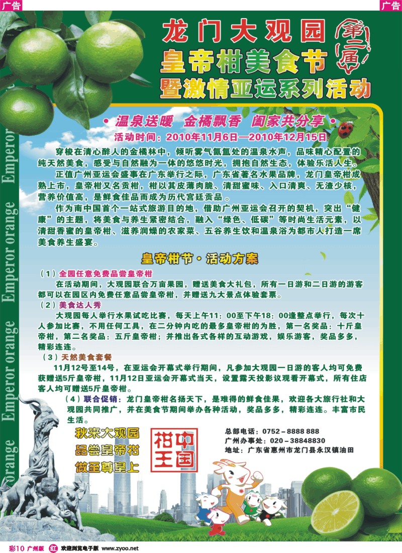 彩r010 南昆山大观园皇帝柑美食节A4单张（广州）