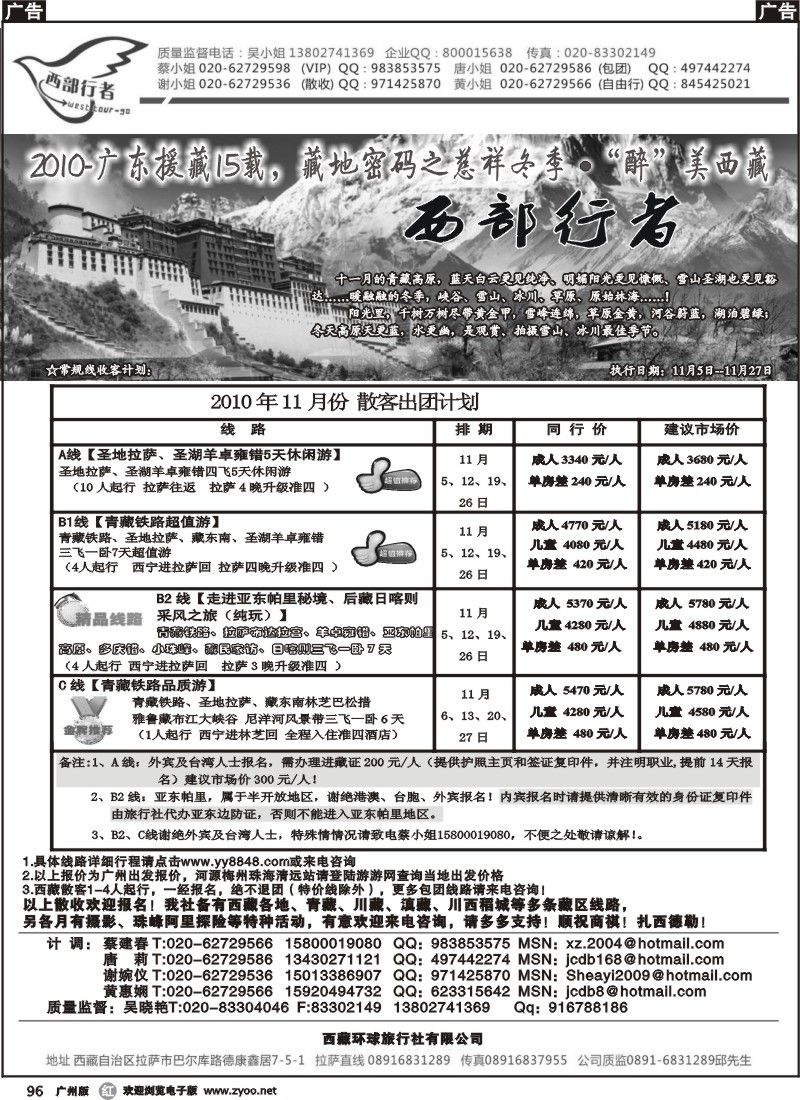 r096_西部行者300
