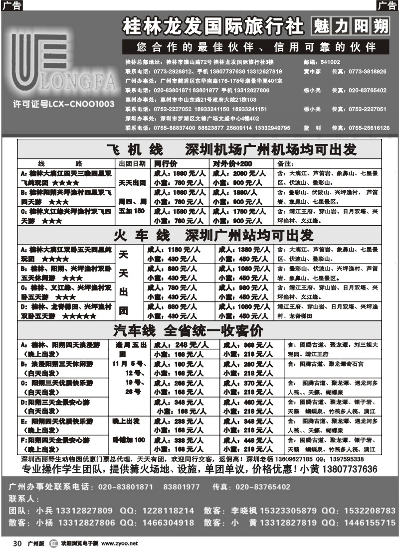 r030魅力阳朔--特价风暴