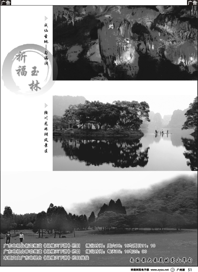 r051 祈福玉林，养生玉林2