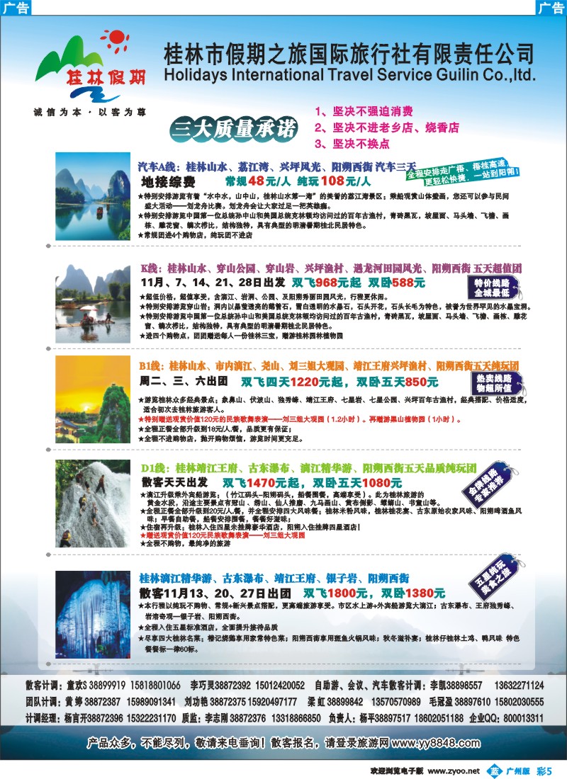 彩b005 桂林假期---打造桂林广西旅游第一品牌汽车10年10月Q