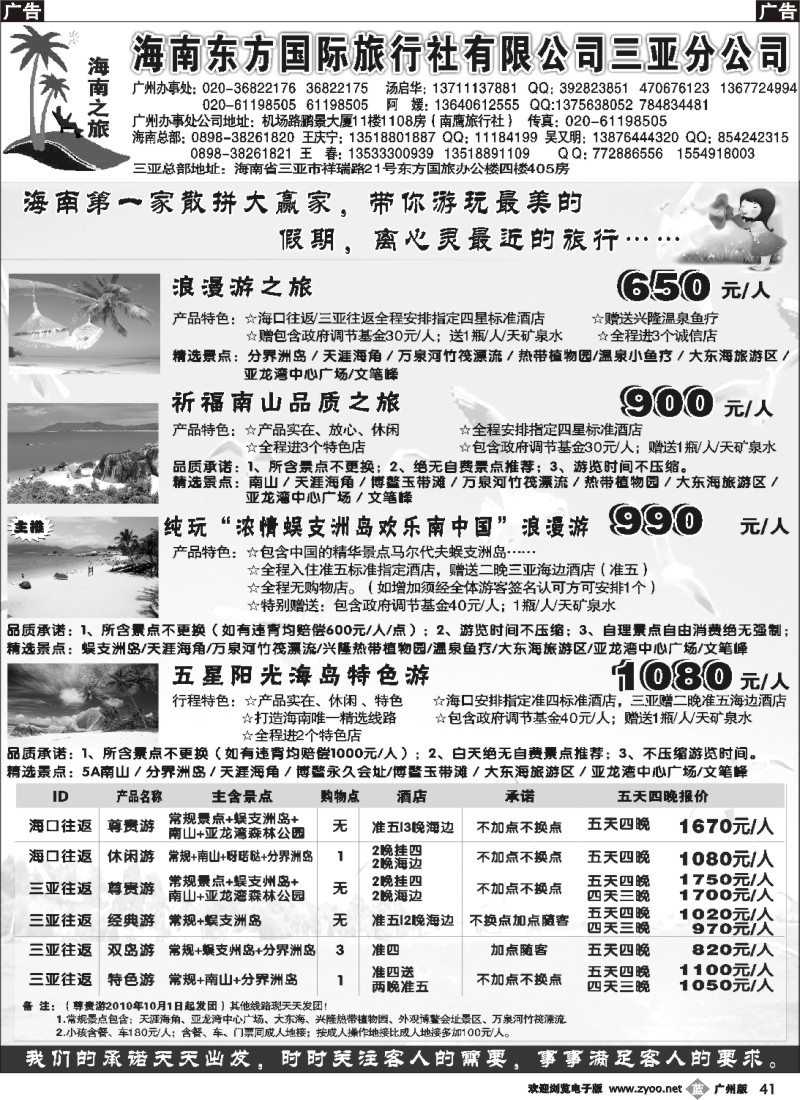 b041 海南之旅