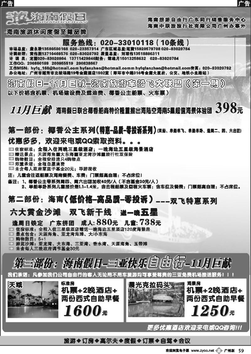 b059 海南假日
