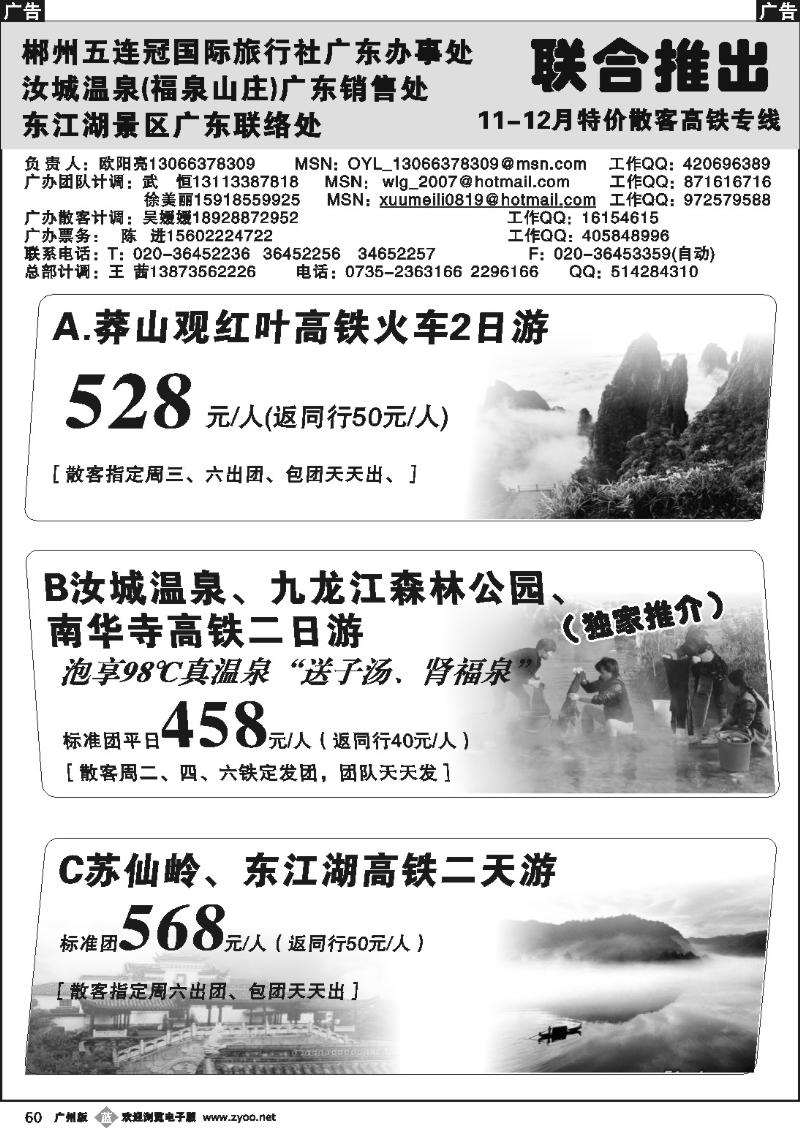 b060 郴州五连冠国际旅行社