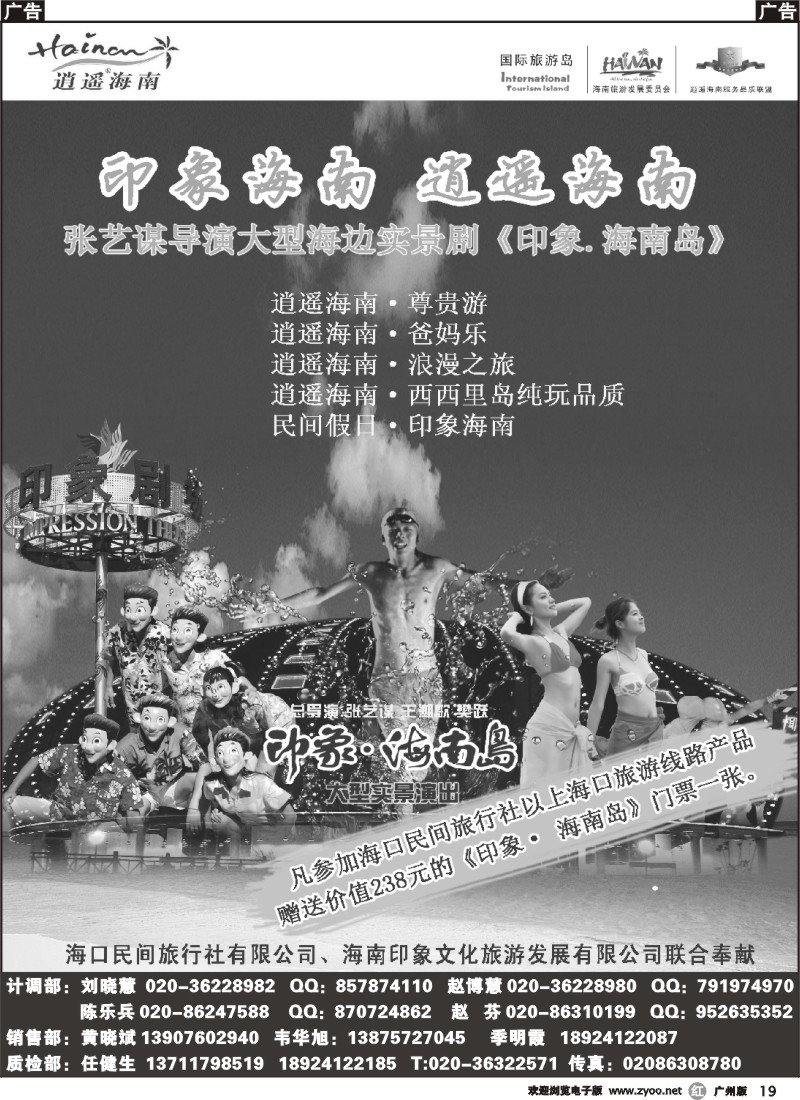 r019 海口民间旅行社