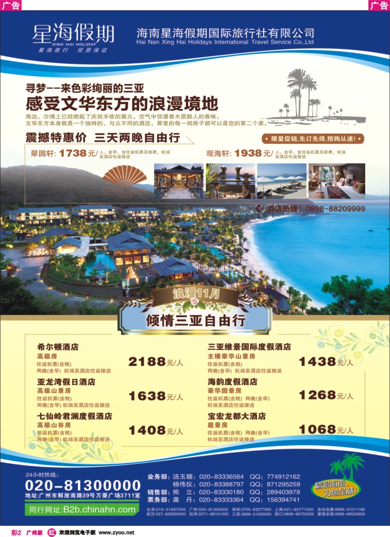 彩r002 星海假期
